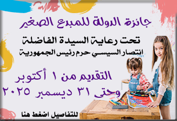 جائزة الدولة للمبدع الصغير