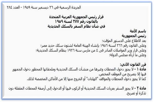 قرار الرئيس جمال عبد الناصر