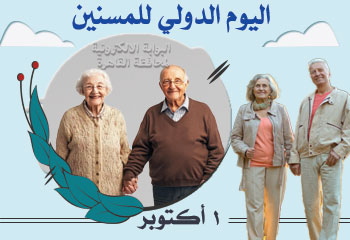 أيام عالمية واحتفالات مصرية