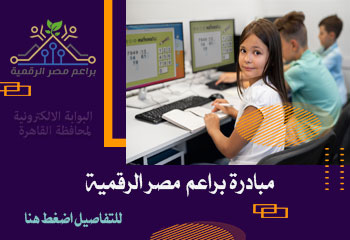  مبادرة براعم مصر الرقمية منحة مجانية مقدمة من وزارة الاتصالات وتكنولوجيا المعلومات