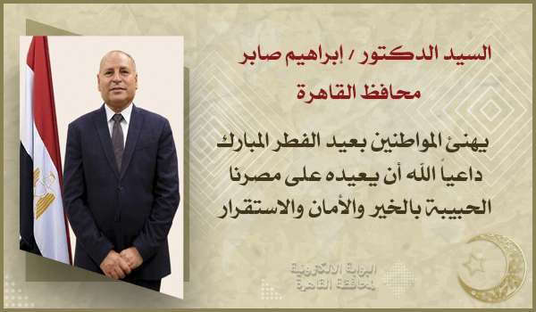 تهنئة للمحافظ